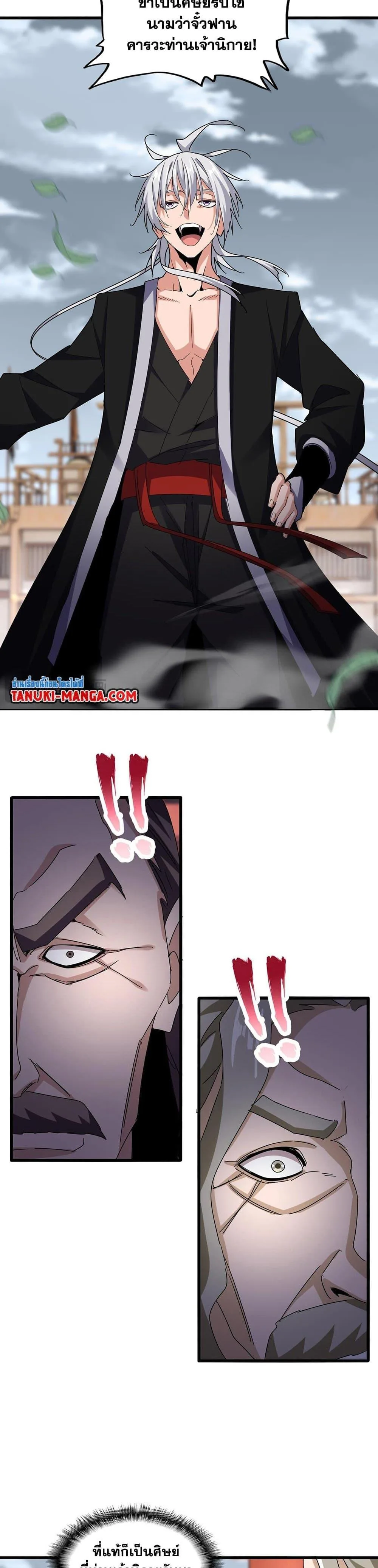 Magic Emperor ราชาจอมเวทย์ ตอนที่ 582 หน้า 13