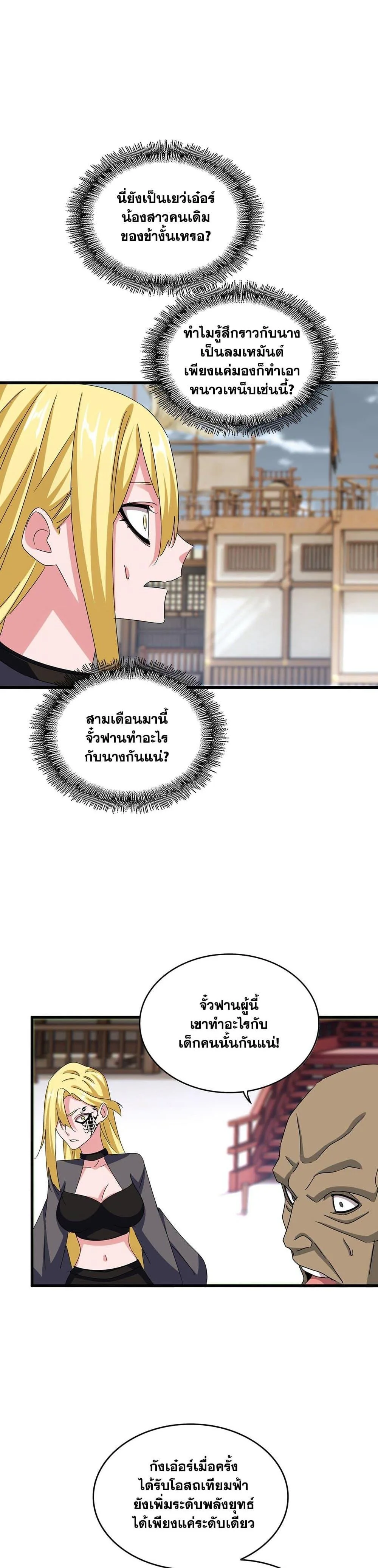 Magic Emperor ราชาจอมเวทย์ ตอนที่ 582 หน้า 15