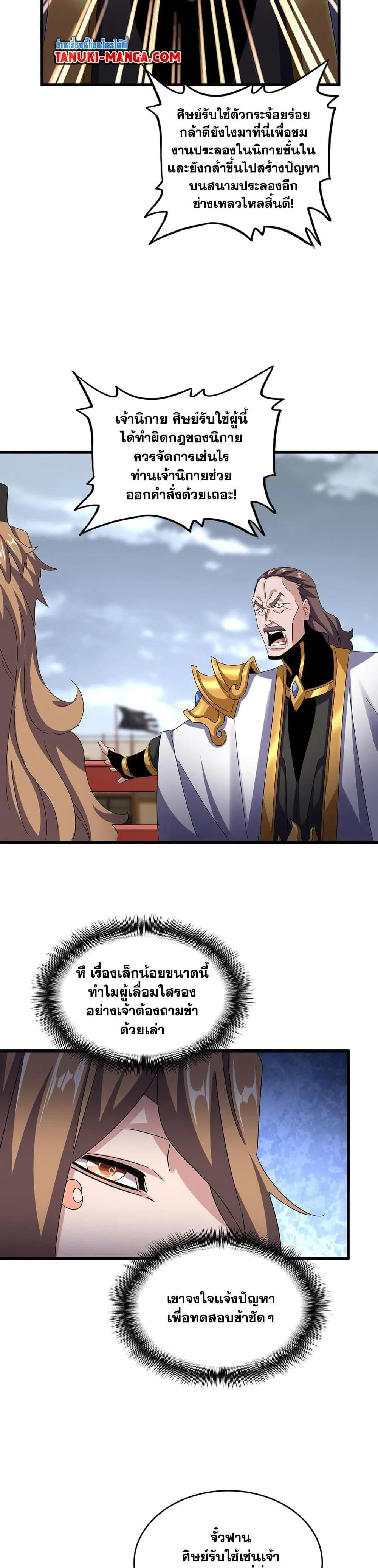 Magic Emperor ราชาจอมเวทย์ ตอนที่ 582 หน้า 17