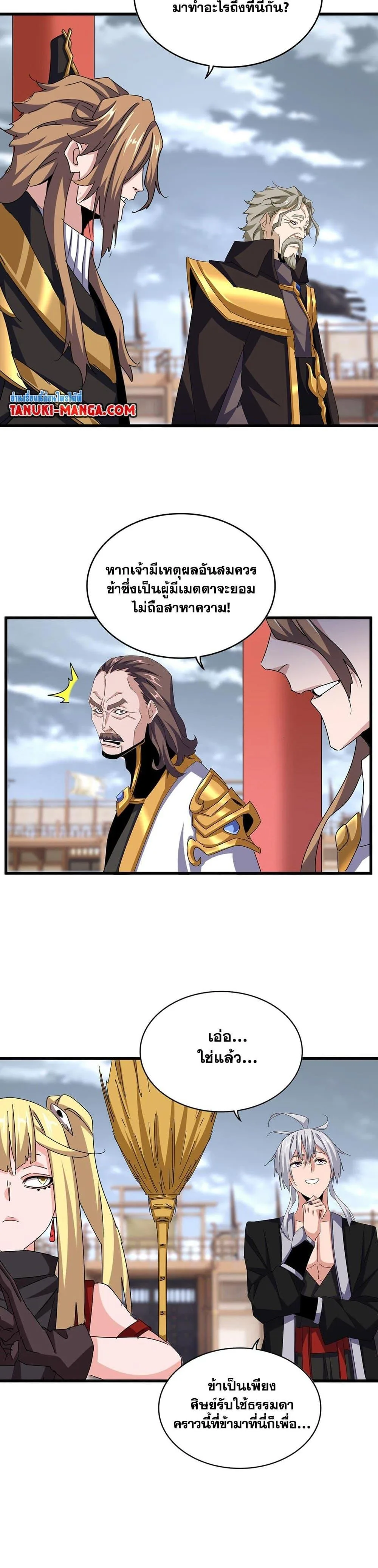 Magic Emperor ราชาจอมเวทย์ ตอนที่ 582 หน้า 18