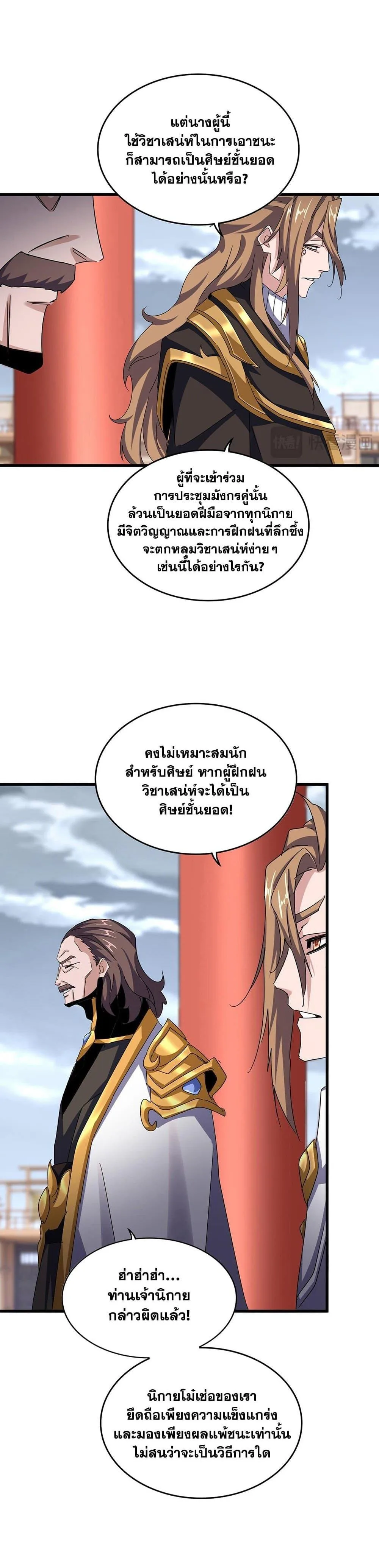 Magic Emperor ราชาจอมเวทย์ ตอนที่ 582 หน้า 2