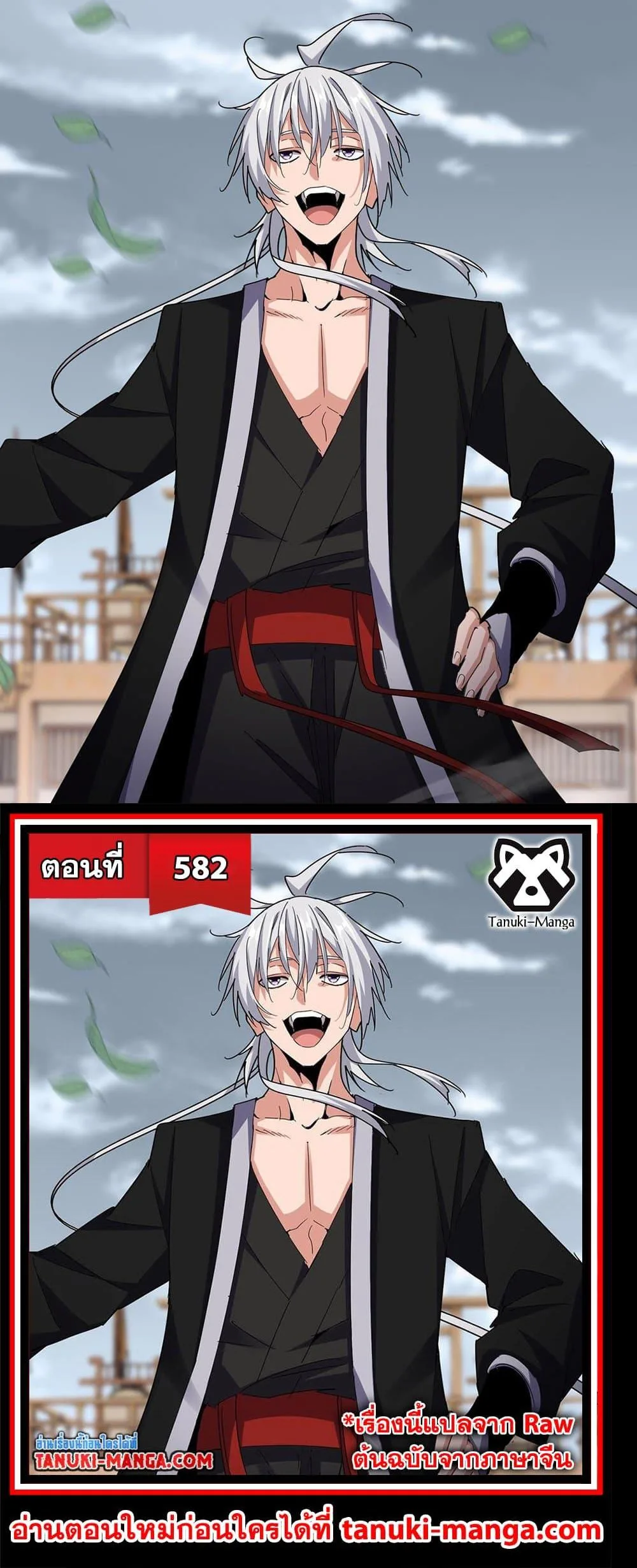 Magic Emperor ราชาจอมเวทย์ ตอนที่ 582 หน้า 21