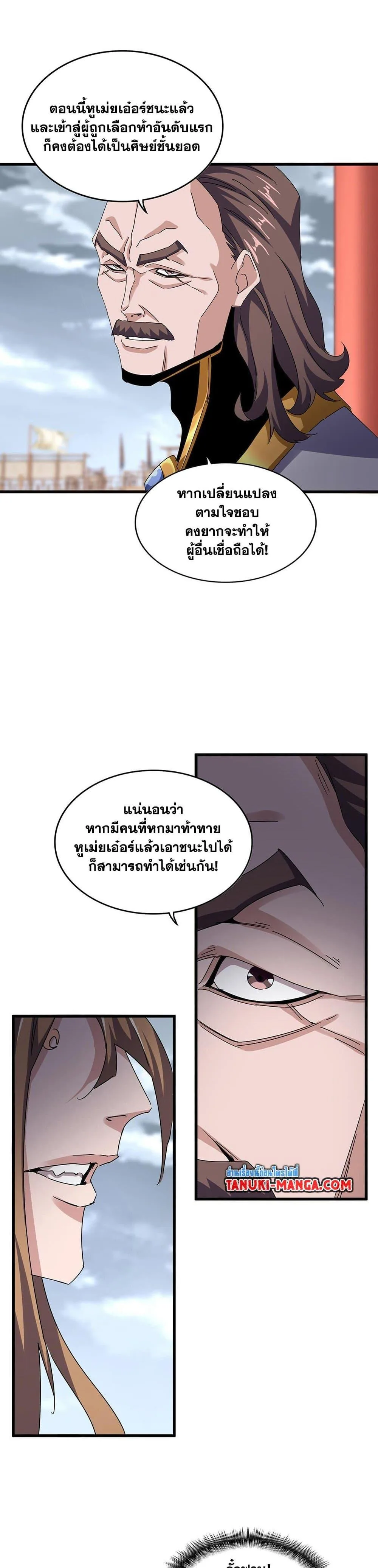 Magic Emperor ราชาจอมเวทย์ ตอนที่ 582 หน้า 3
