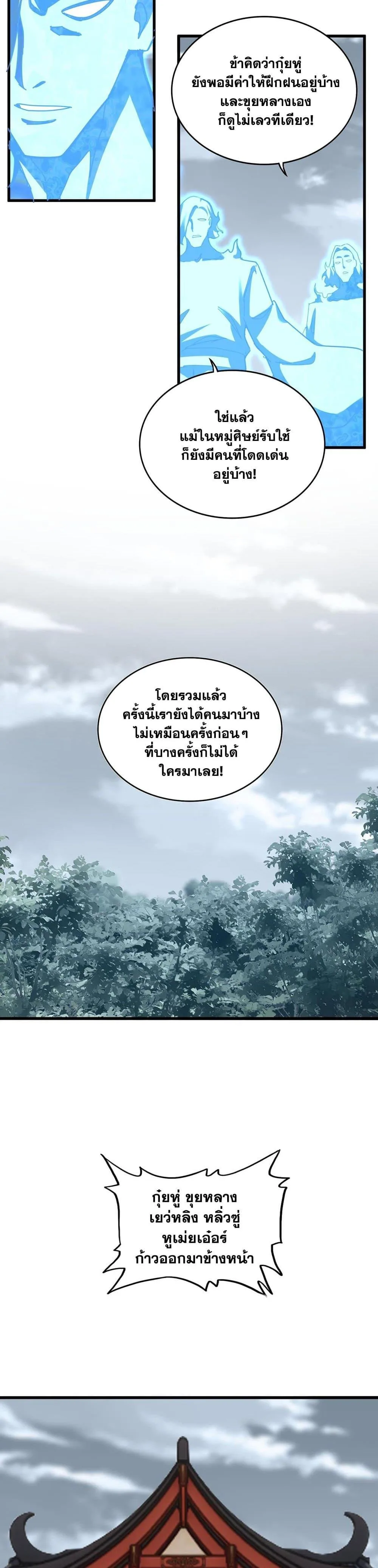 Magic Emperor ราชาจอมเวทย์ ตอนที่ 582 หน้า 6