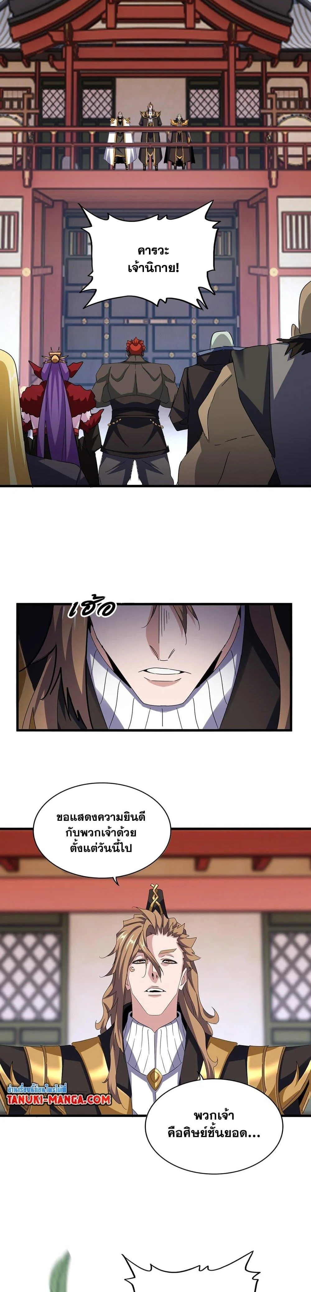 Magic Emperor ราชาจอมเวทย์ ตอนที่ 582 หน้า 7