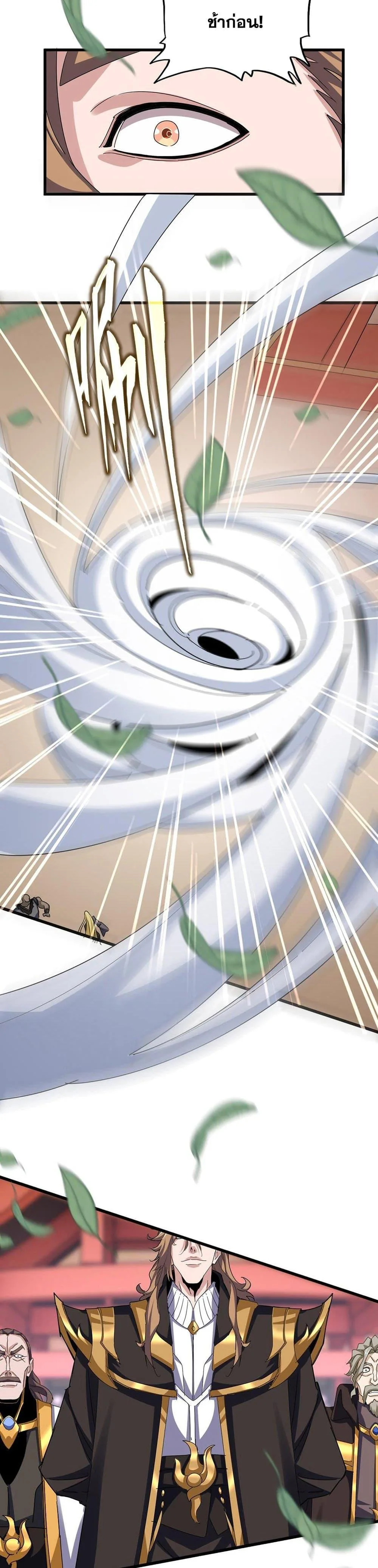 Magic Emperor ราชาจอมเวทย์ ตอนที่ 582 หน้า 8