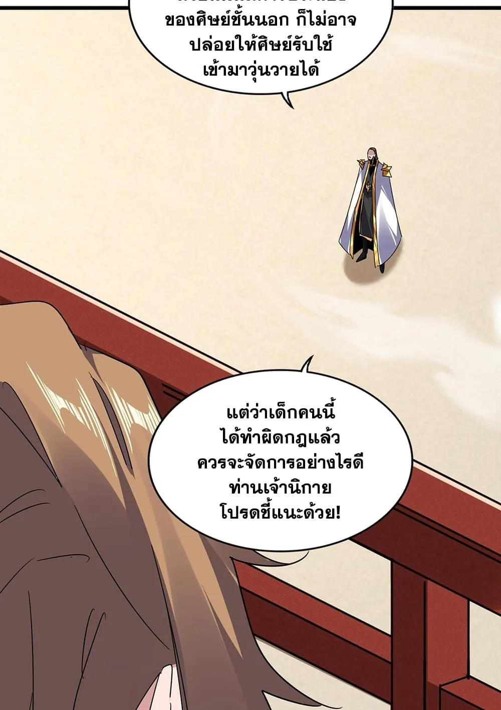 Magic Emperor ราชาจอมเวทย์ ตอนที่ 583 หน้า 12