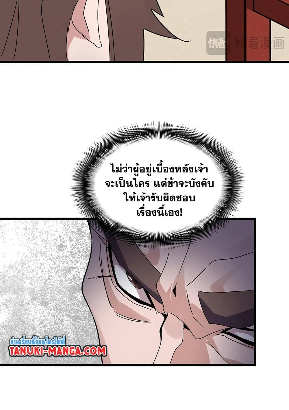 Magic Emperor ราชาจอมเวทย์ ตอนที่ 583 หน้า 13
