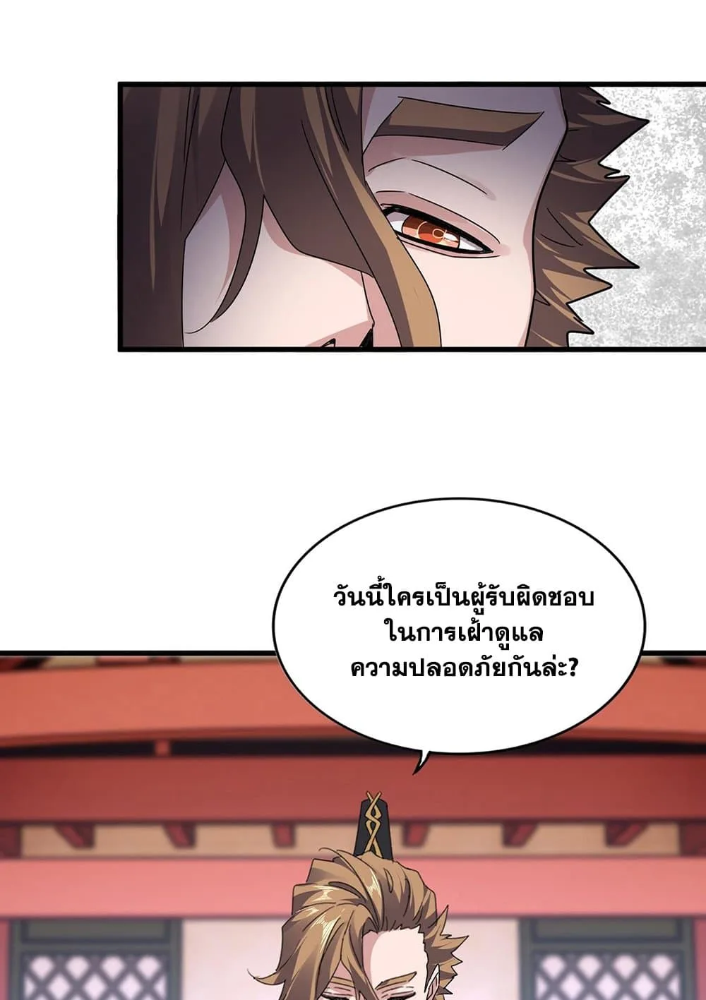 Magic Emperor ราชาจอมเวทย์ ตอนที่ 583 หน้า 14