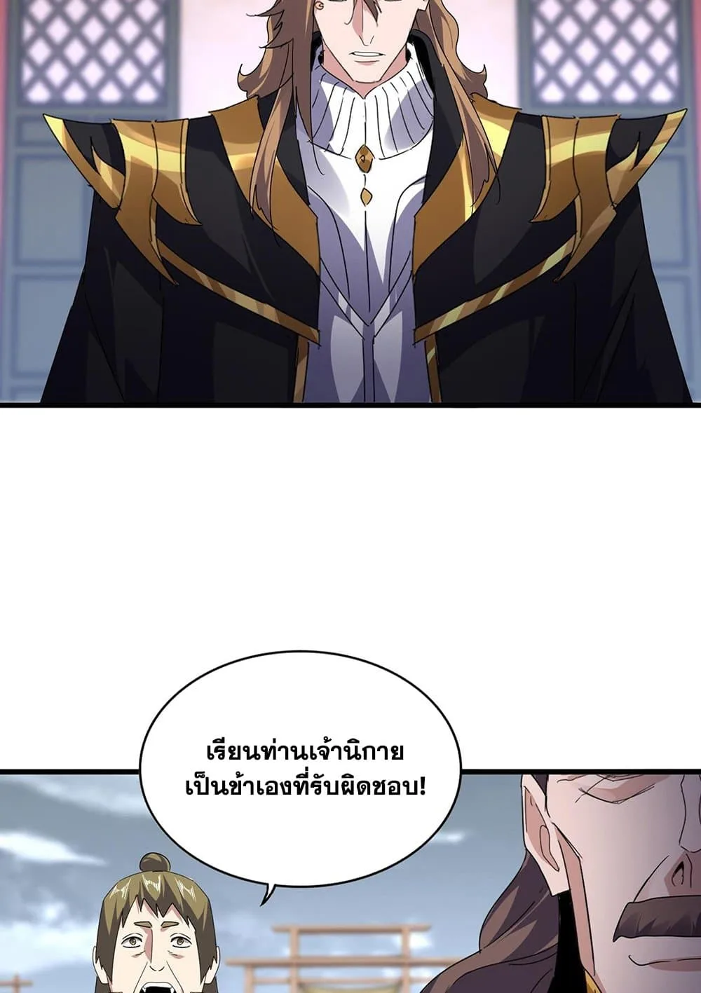 Magic Emperor ราชาจอมเวทย์ ตอนที่ 583 หน้า 15