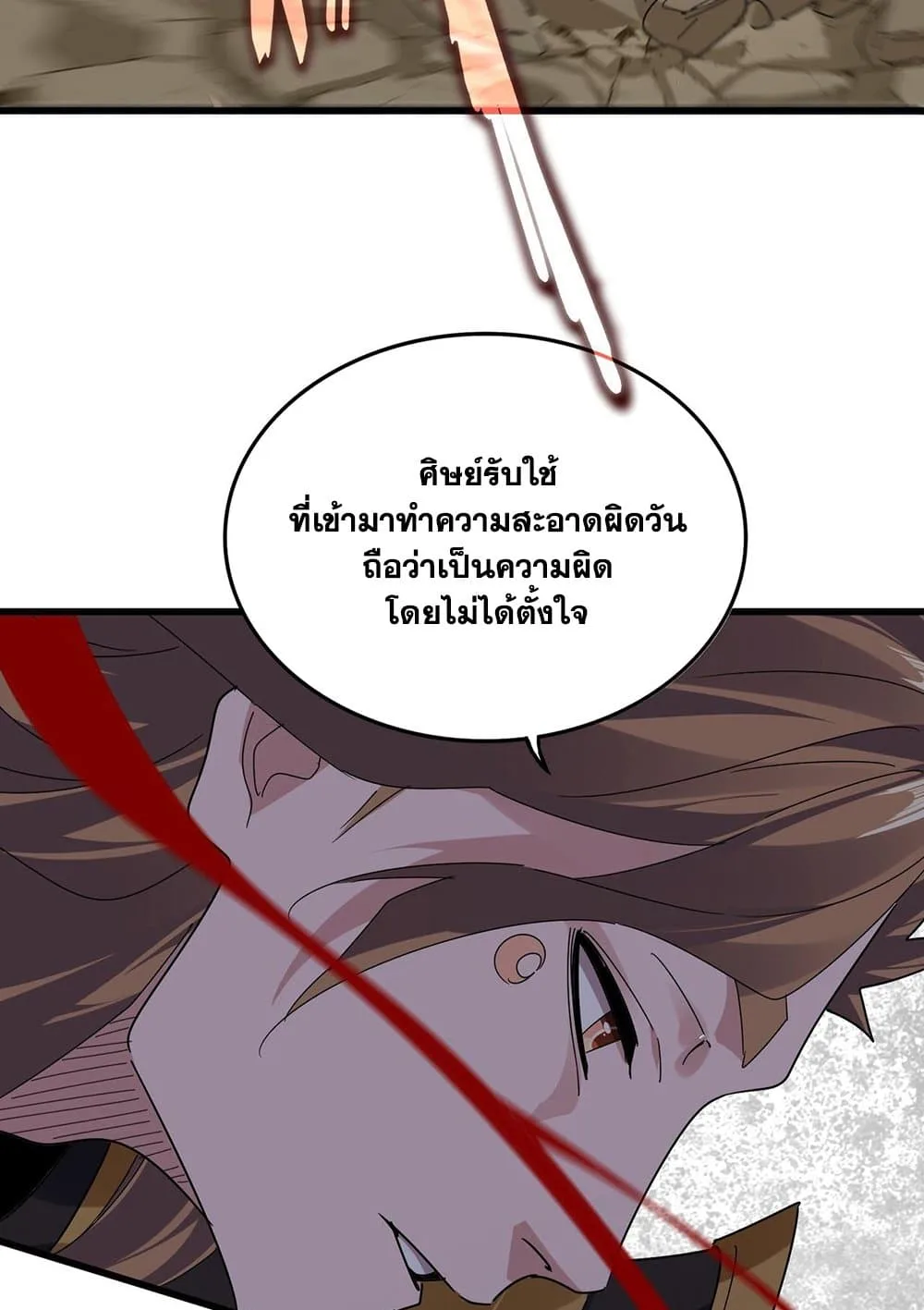 Magic Emperor ราชาจอมเวทย์ ตอนที่ 583 หน้า 18