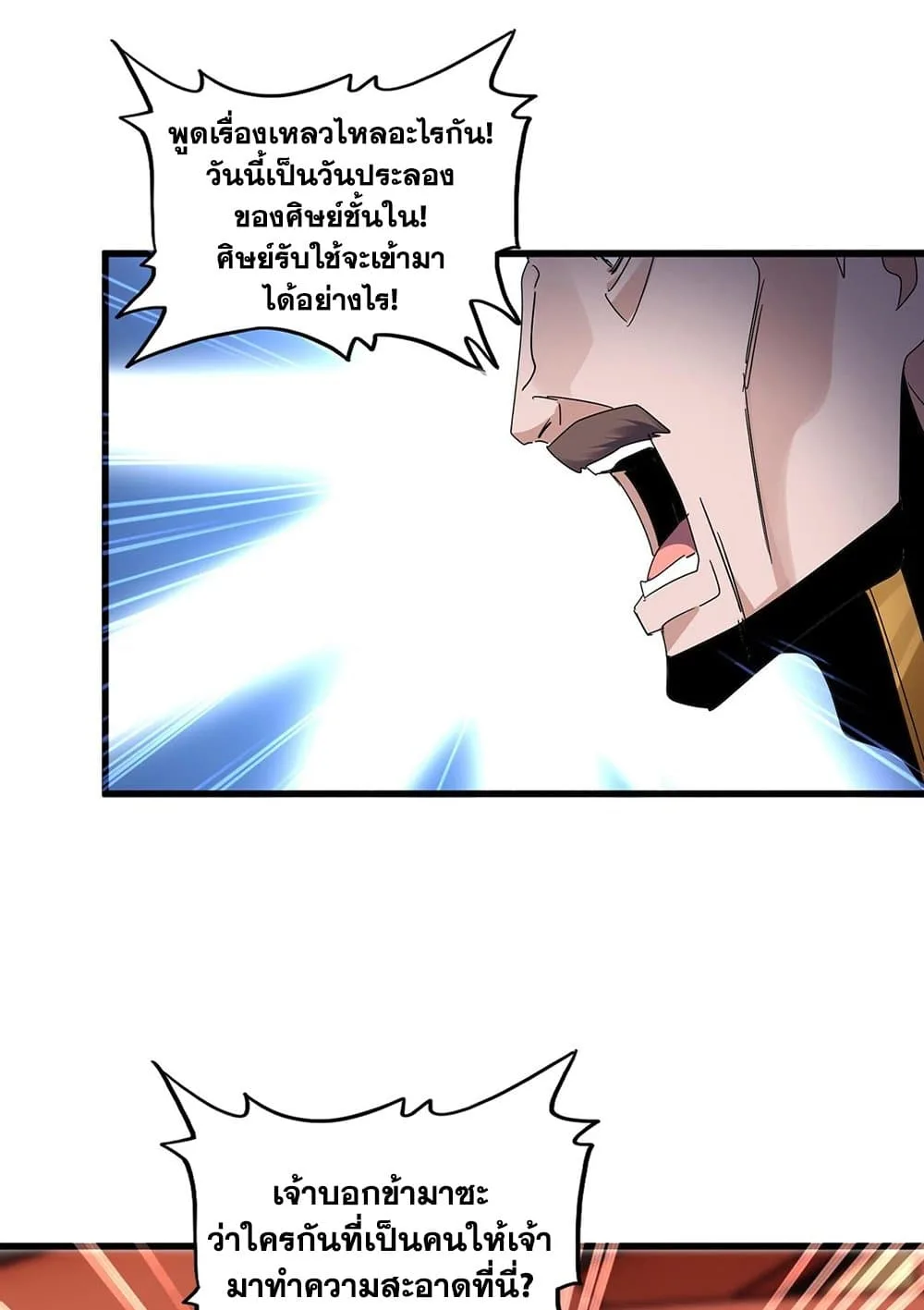 Magic Emperor ราชาจอมเวทย์ ตอนที่ 583 หน้า 2