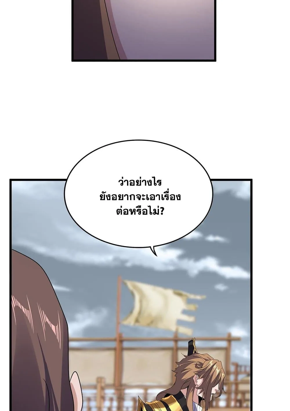 Magic Emperor ราชาจอมเวทย์ ตอนที่ 583 หน้า 23