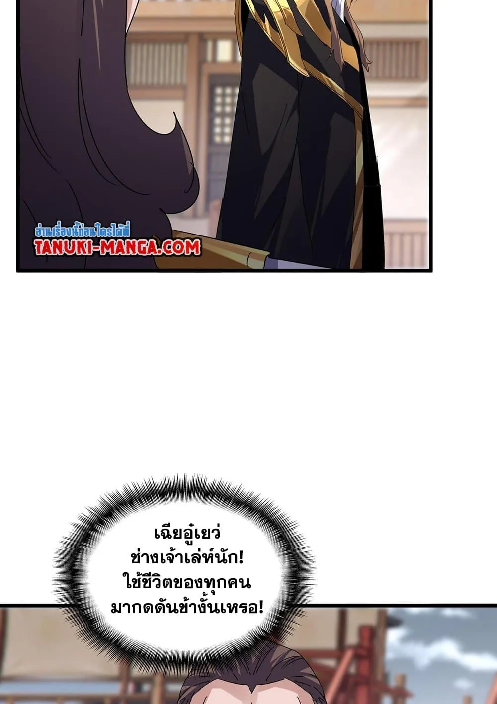 Magic Emperor ราชาจอมเวทย์ ตอนที่ 583 หน้า 24