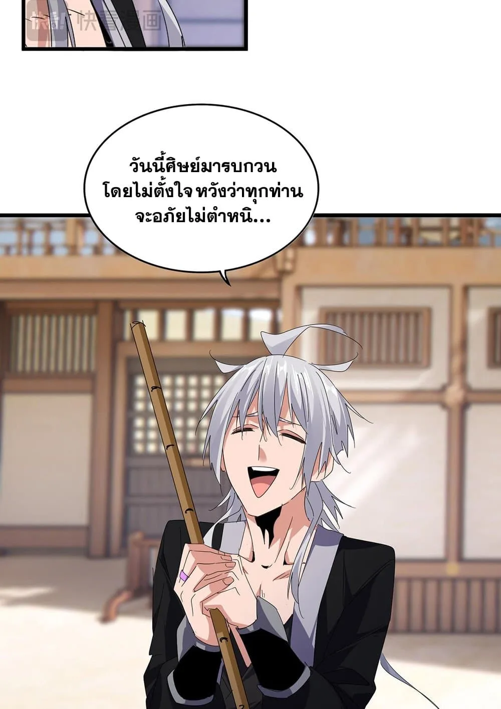 Magic Emperor ราชาจอมเวทย์ ตอนที่ 583 หน้า 27