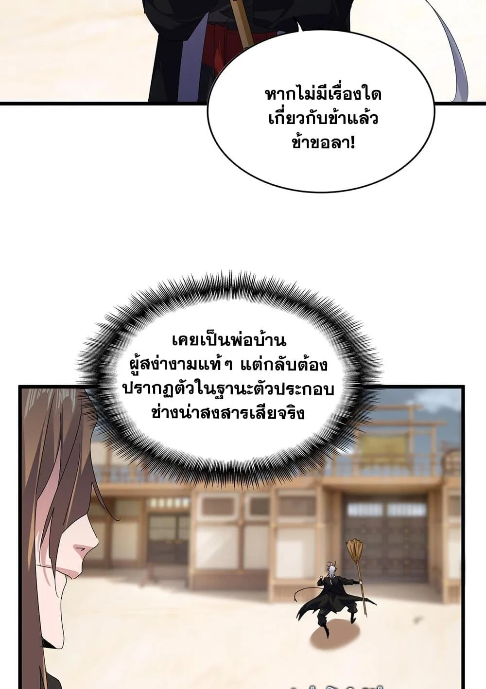 Magic Emperor ราชาจอมเวทย์ ตอนที่ 583 หน้า 28