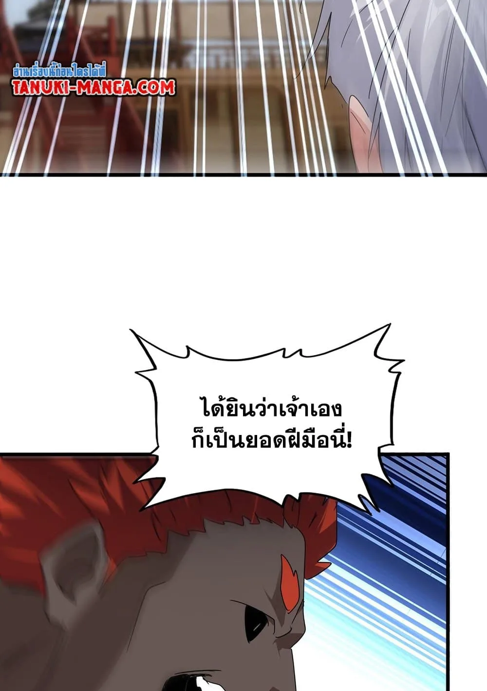 Magic Emperor ราชาจอมเวทย์ ตอนที่ 583 หน้า 34