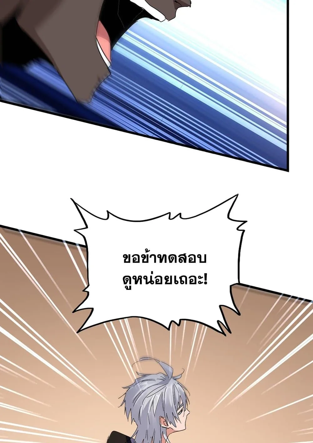 Magic Emperor ราชาจอมเวทย์ ตอนที่ 583 หน้า 35