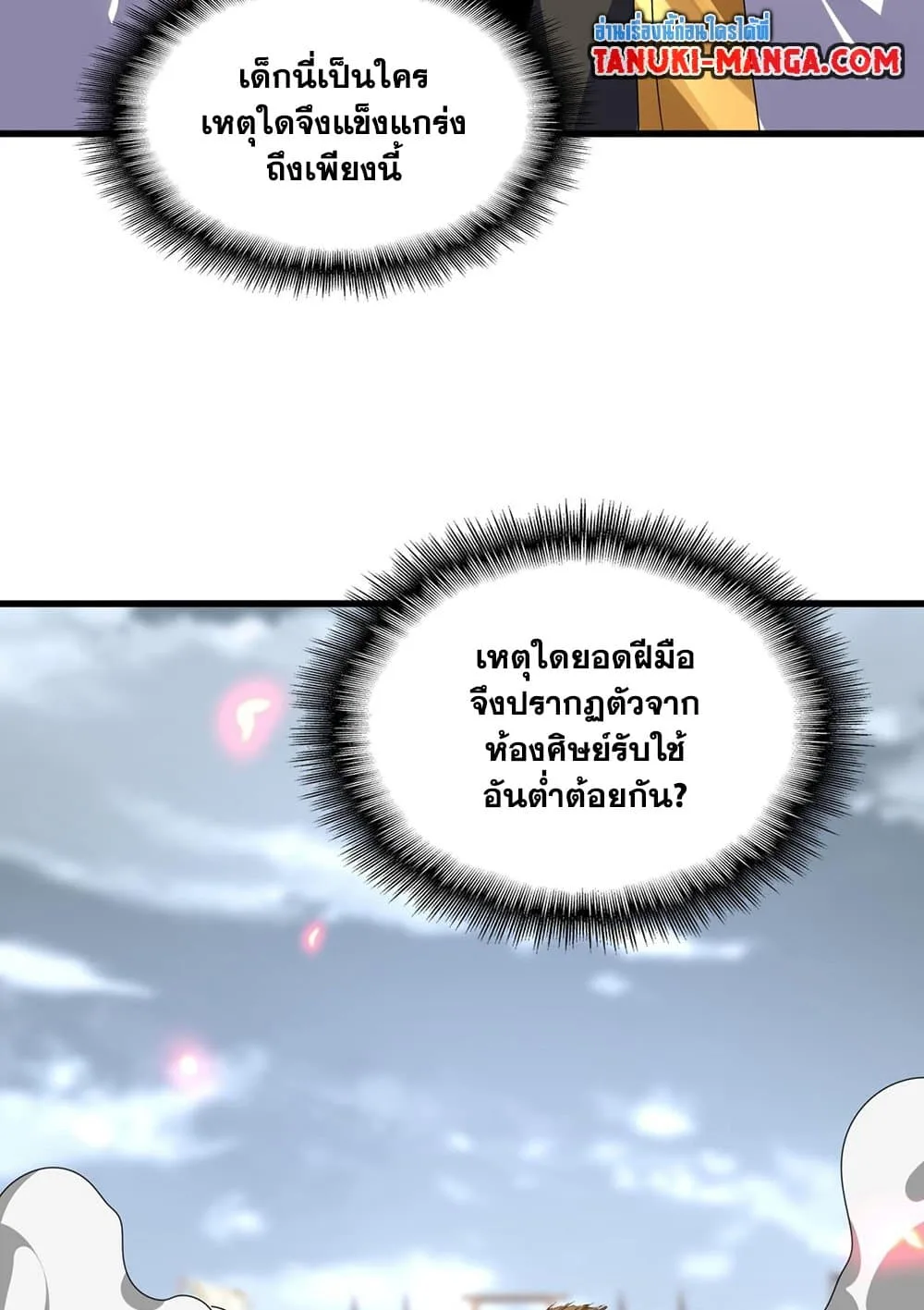 Magic Emperor ราชาจอมเวทย์ ตอนที่ 583 หน้า 46
