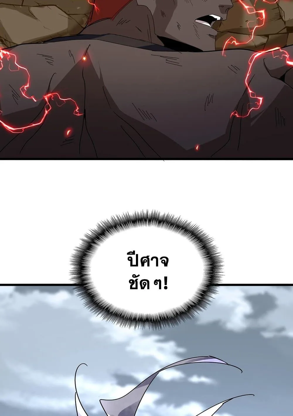Magic Emperor ราชาจอมเวทย์ ตอนที่ 583 หน้า 48