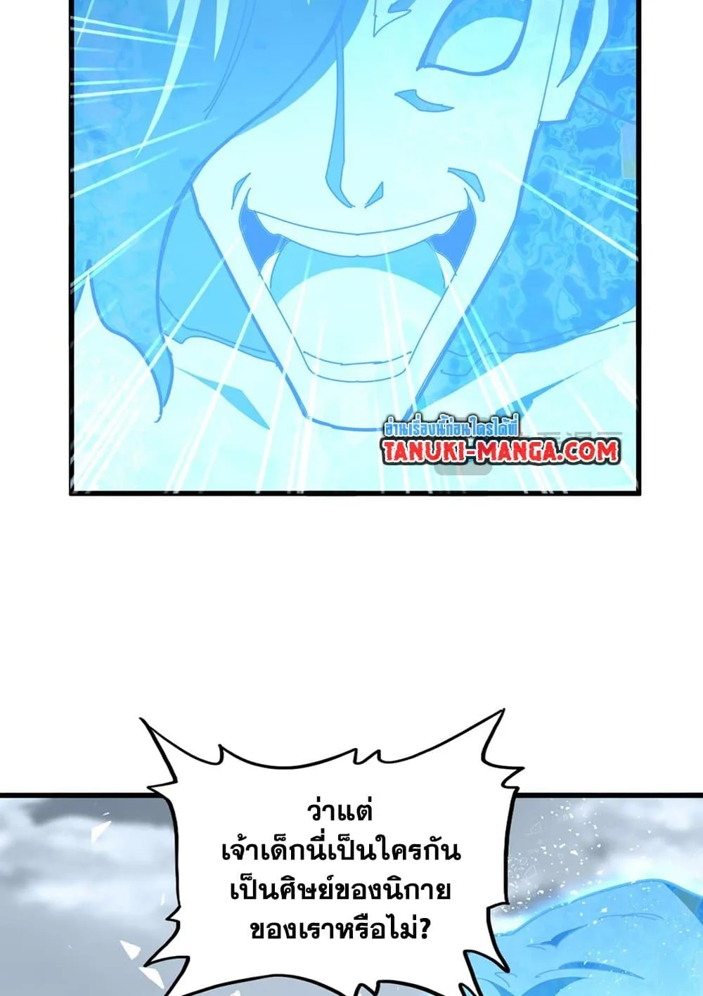 Magic Emperor ราชาจอมเวทย์ ตอนที่ 583 หน้า 51