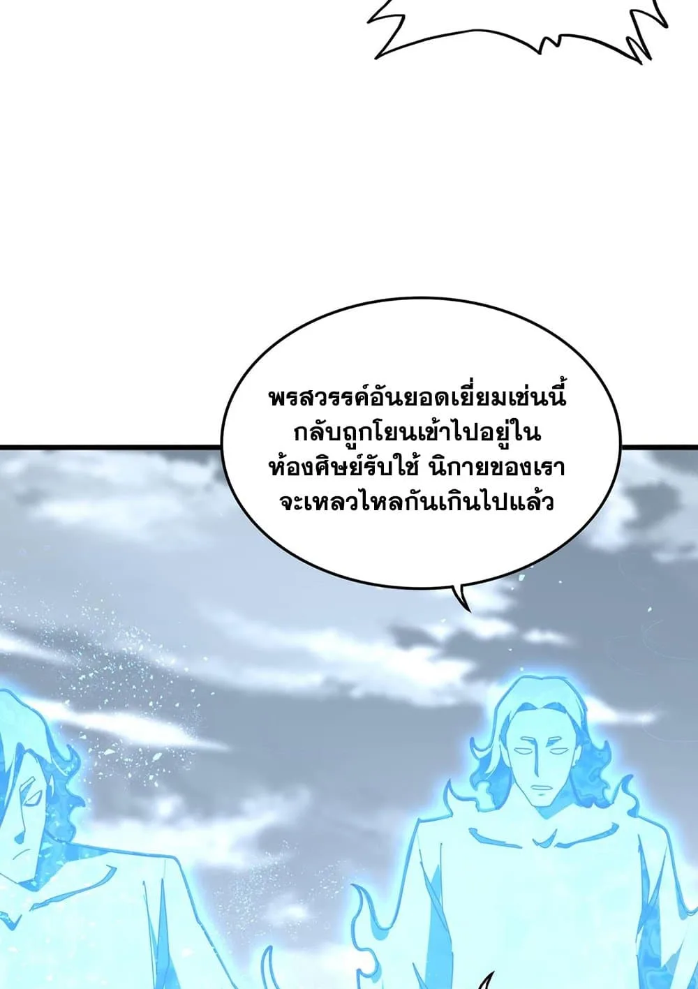 Magic Emperor ราชาจอมเวทย์ ตอนที่ 583 หน้า 54