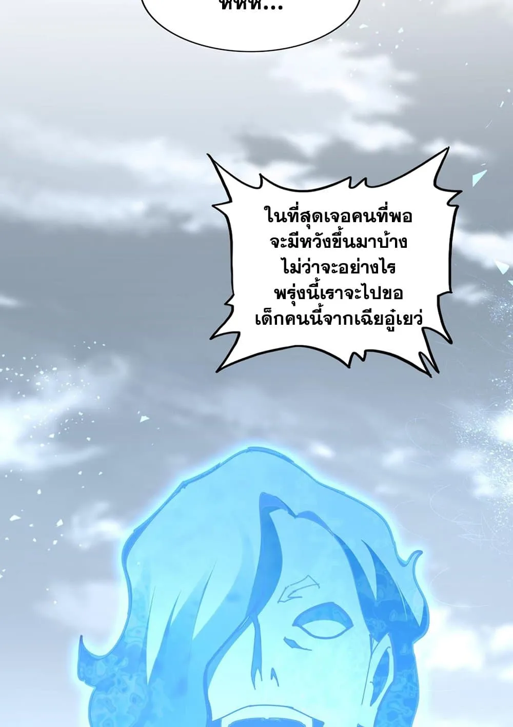 Magic Emperor ราชาจอมเวทย์ ตอนที่ 583 หน้า 56