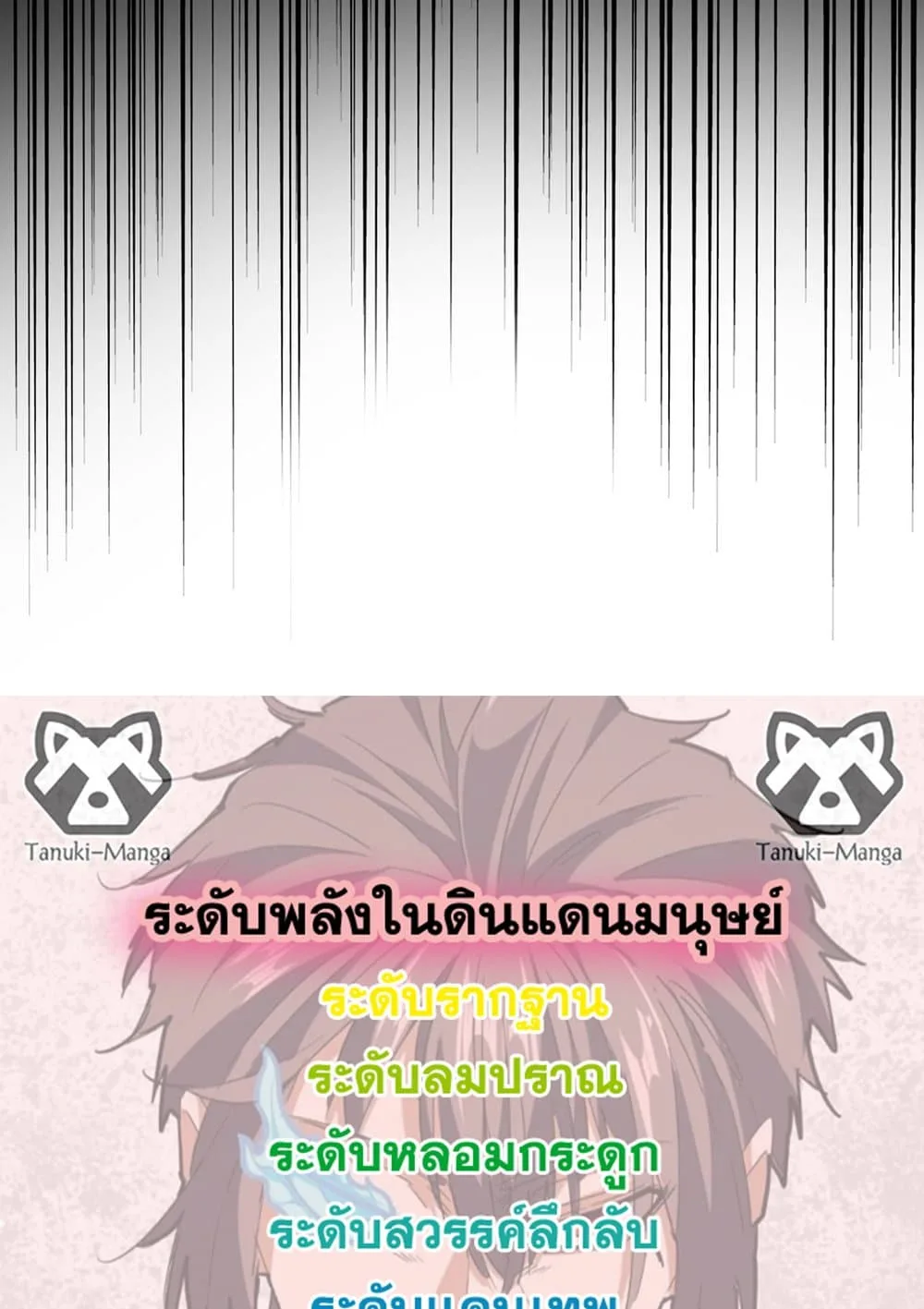 Magic Emperor ราชาจอมเวทย์ ตอนที่ 583 หน้า 58