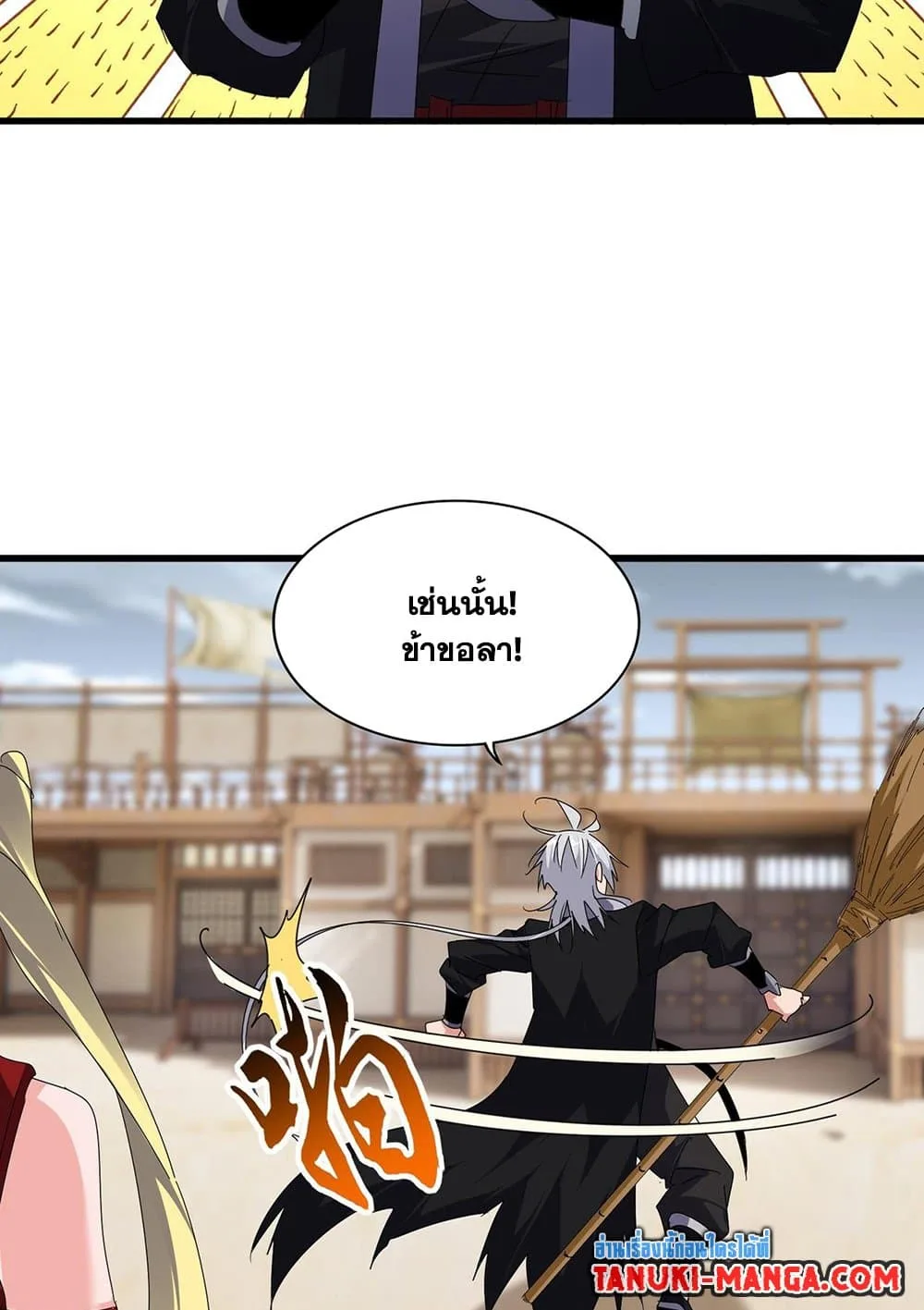Magic Emperor ราชาจอมเวทย์ ตอนที่ 583 หน้า 7