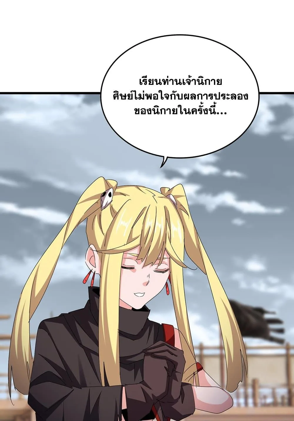 Magic Emperor ราชาจอมเวทย์ ตอนที่ 584 หน้า 16