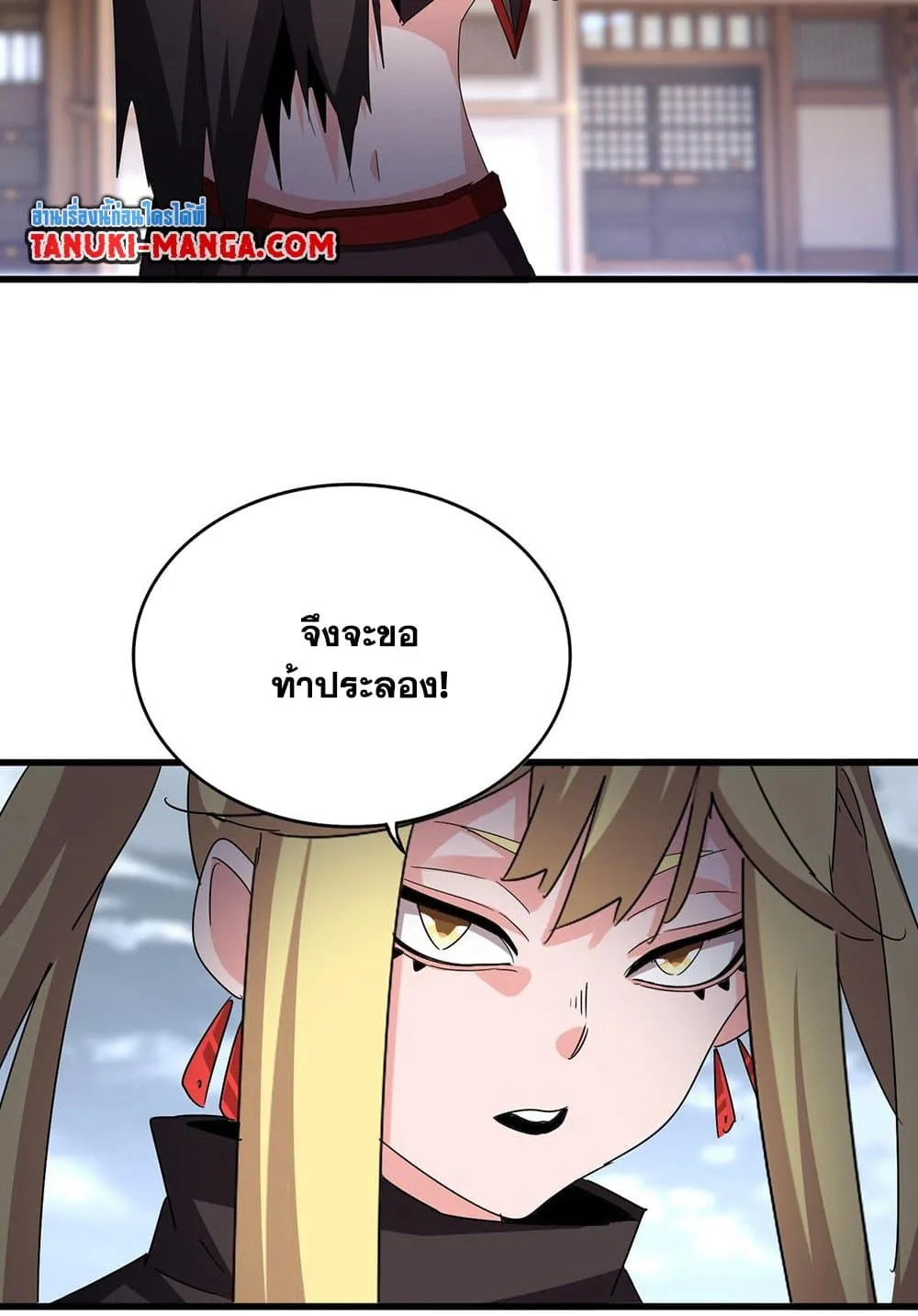 Magic Emperor ราชาจอมเวทย์ ตอนที่ 584 หน้า 17