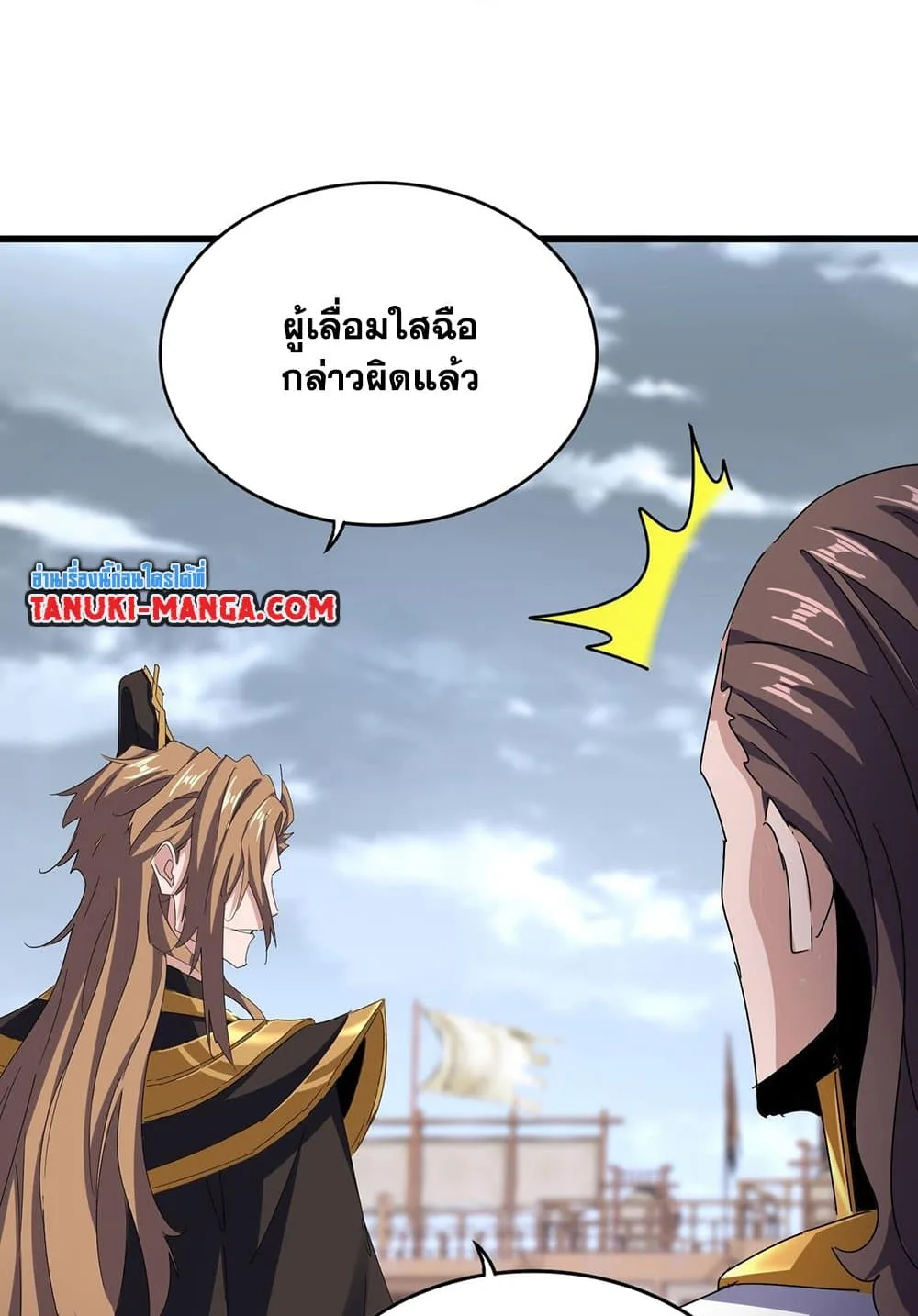 Magic Emperor ราชาจอมเวทย์ ตอนที่ 584 หน้า 21