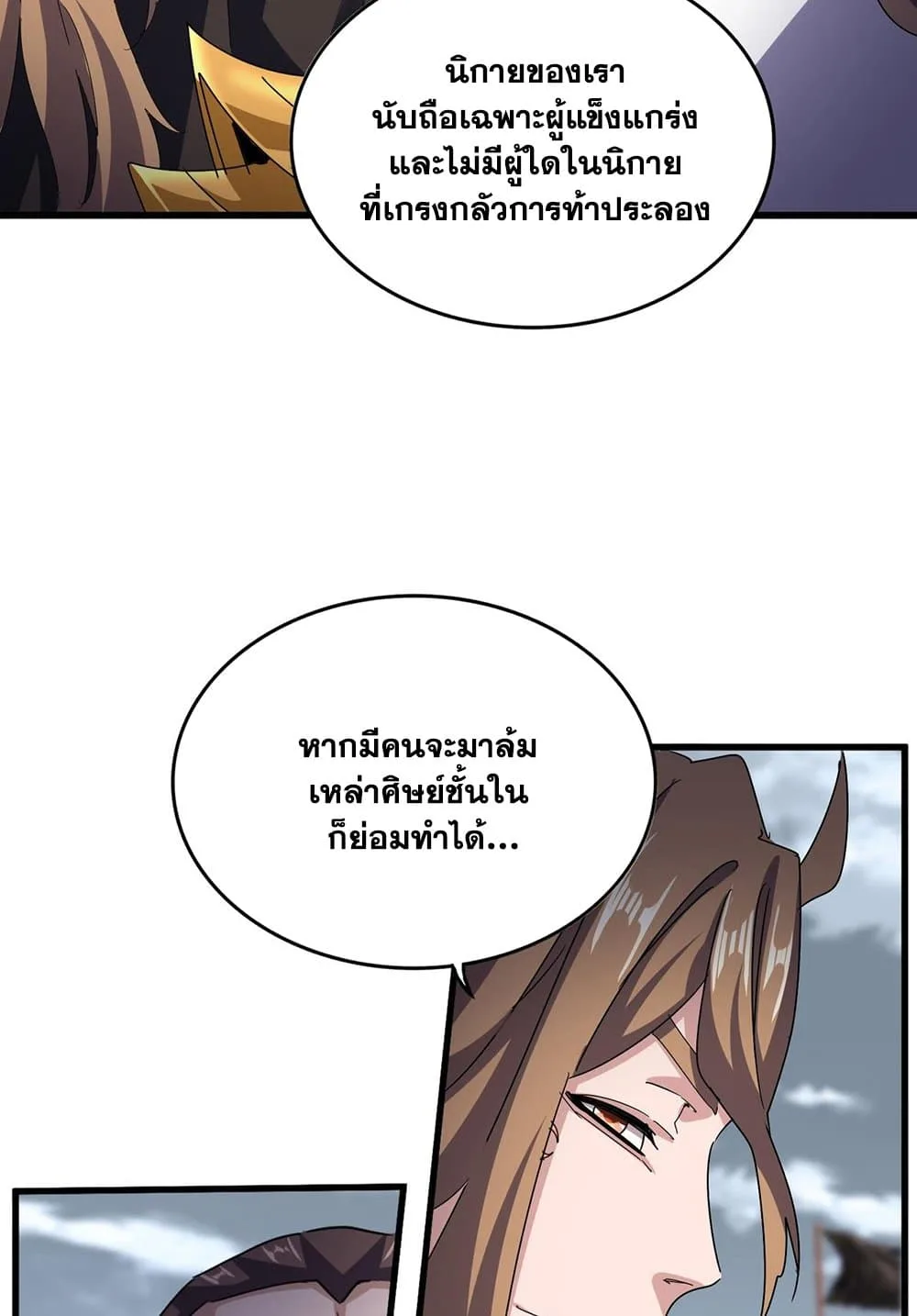 Magic Emperor ราชาจอมเวทย์ ตอนที่ 584 หน้า 22