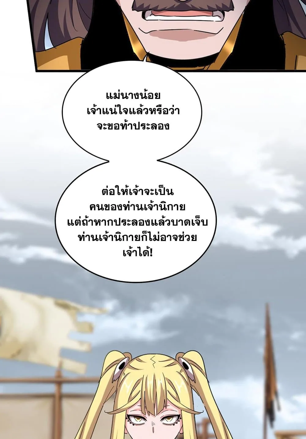 Magic Emperor ราชาจอมเวทย์ ตอนที่ 584 หน้า 24