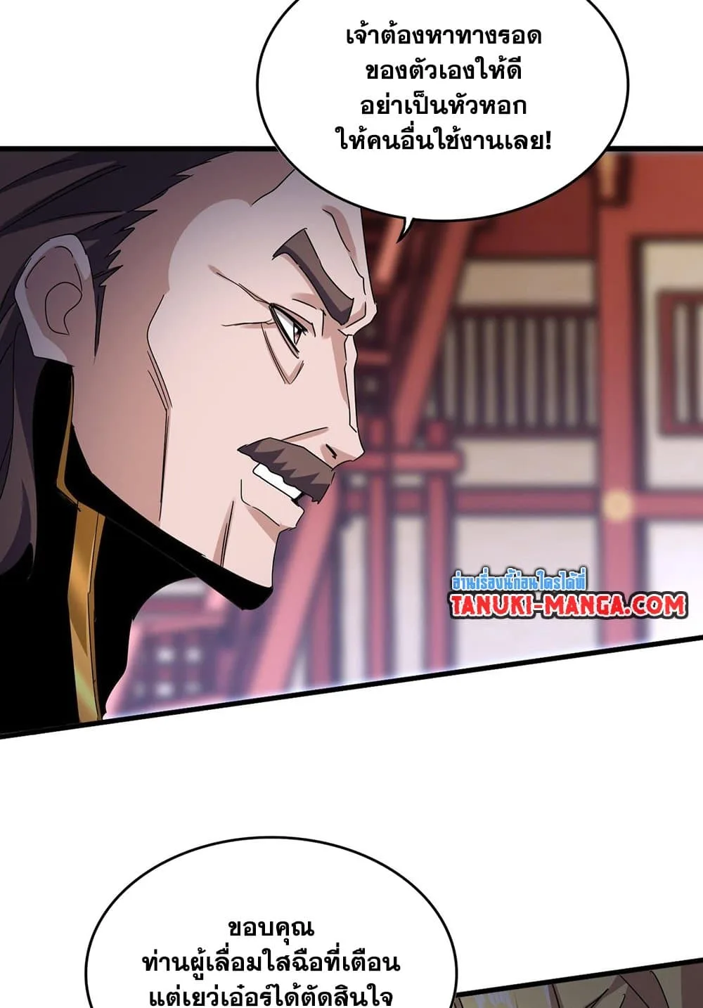 Magic Emperor ราชาจอมเวทย์ ตอนที่ 584 หน้า 26