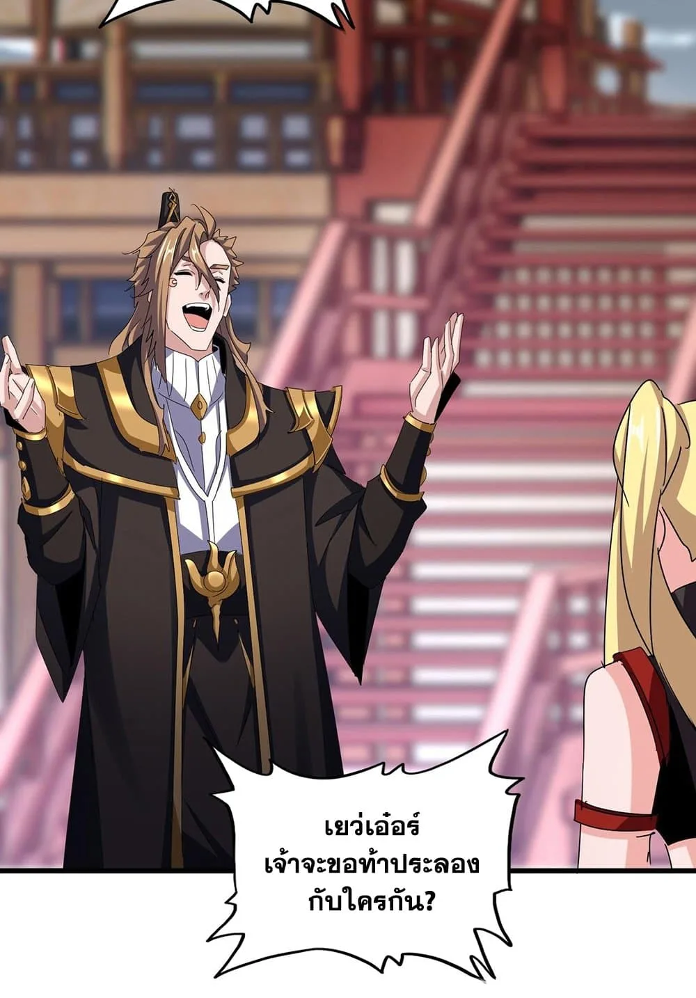 Magic Emperor ราชาจอมเวทย์ ตอนที่ 584 หน้า 28