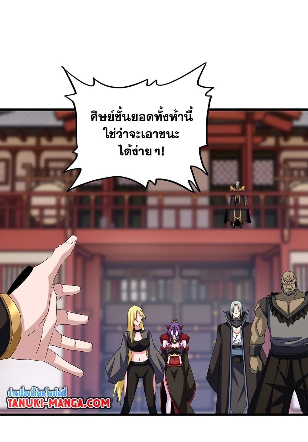 Magic Emperor ราชาจอมเวทย์ ตอนที่ 584 หน้า 29