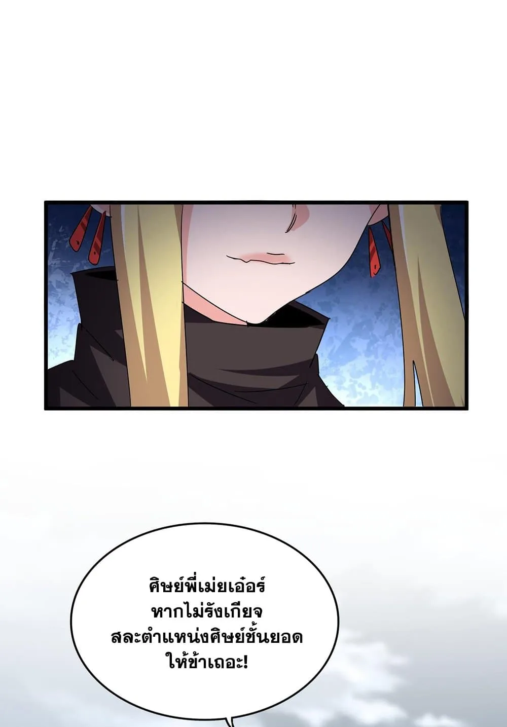 Magic Emperor ราชาจอมเวทย์ ตอนที่ 584 หน้า 30