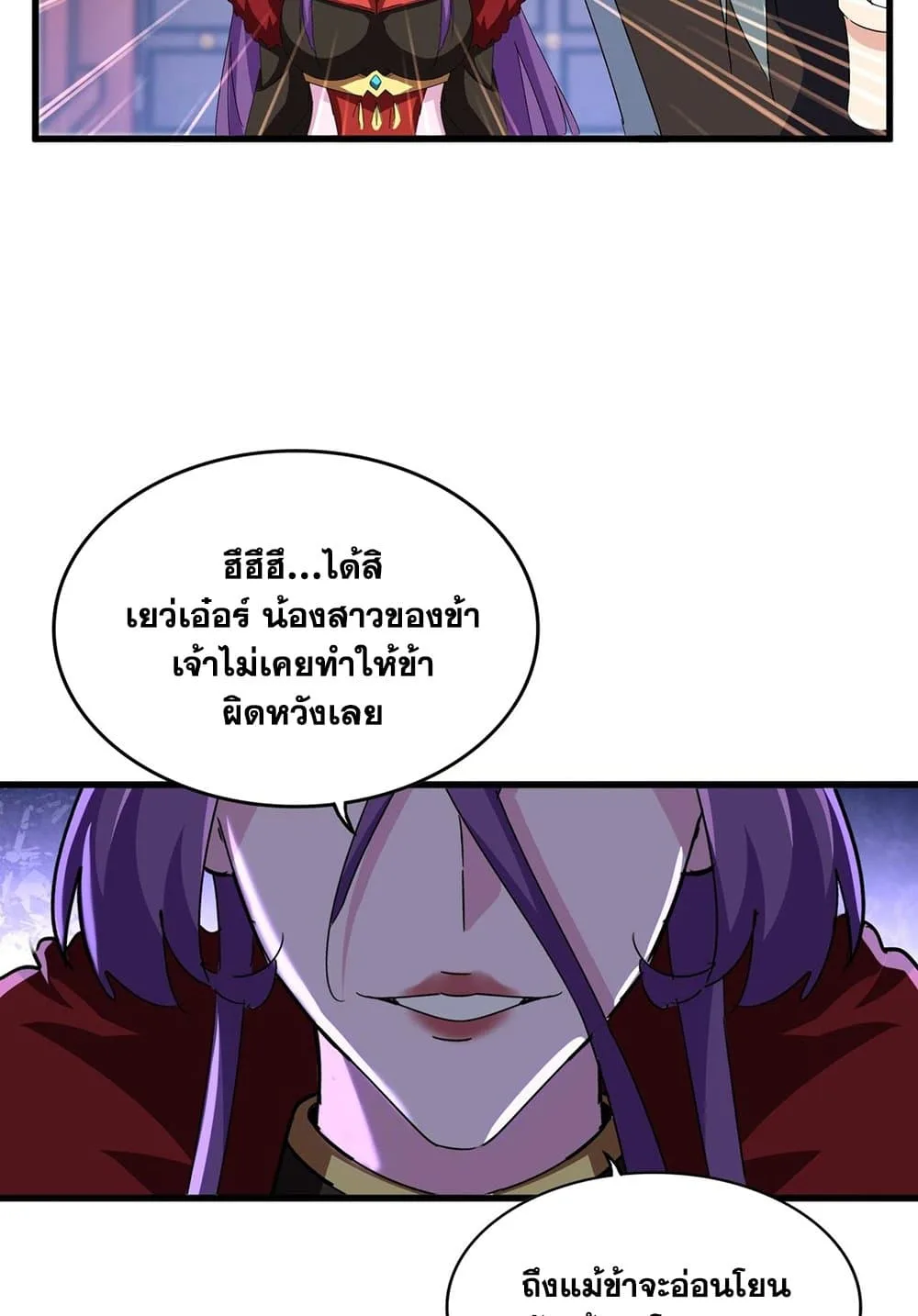 Magic Emperor ราชาจอมเวทย์ ตอนที่ 584 หน้า 33