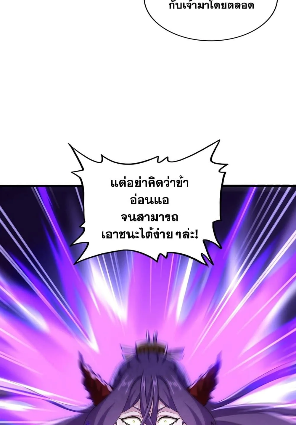 Magic Emperor ราชาจอมเวทย์ ตอนที่ 584 หน้า 34