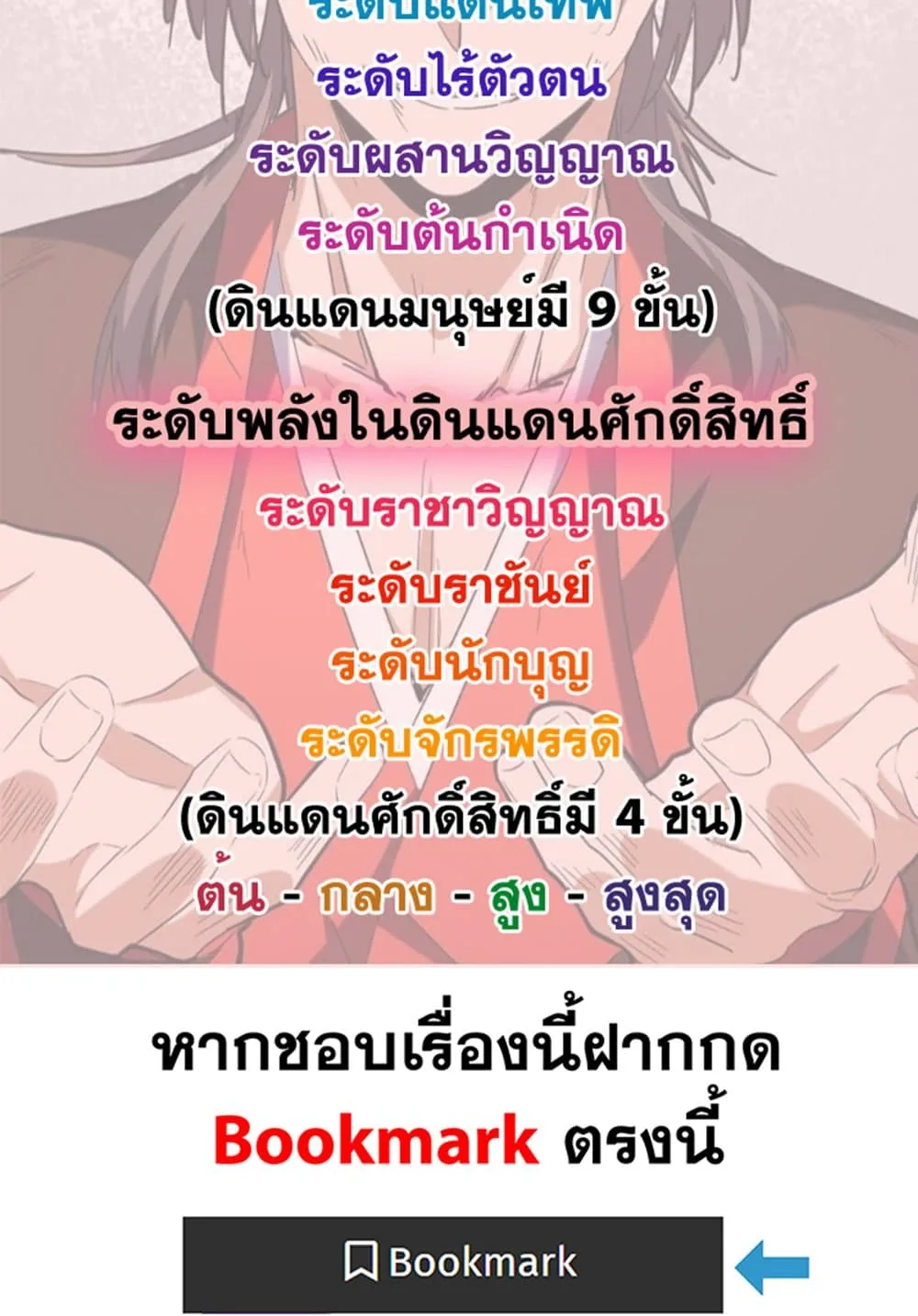 Magic Emperor ราชาจอมเวทย์ ตอนที่ 584 หน้า 59