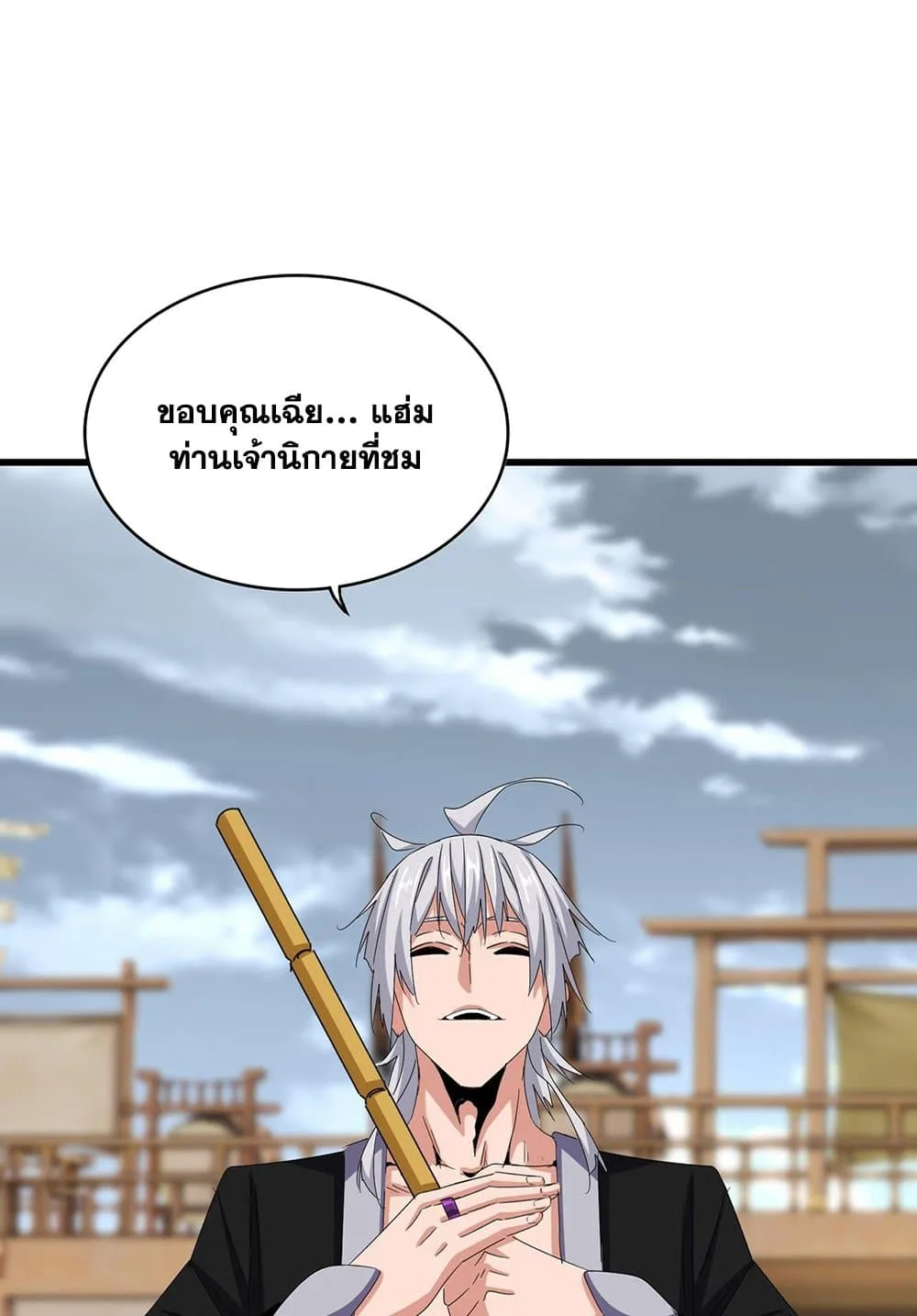 Magic Emperor ราชาจอมเวทย์ ตอนที่ 584 หน้า 6
