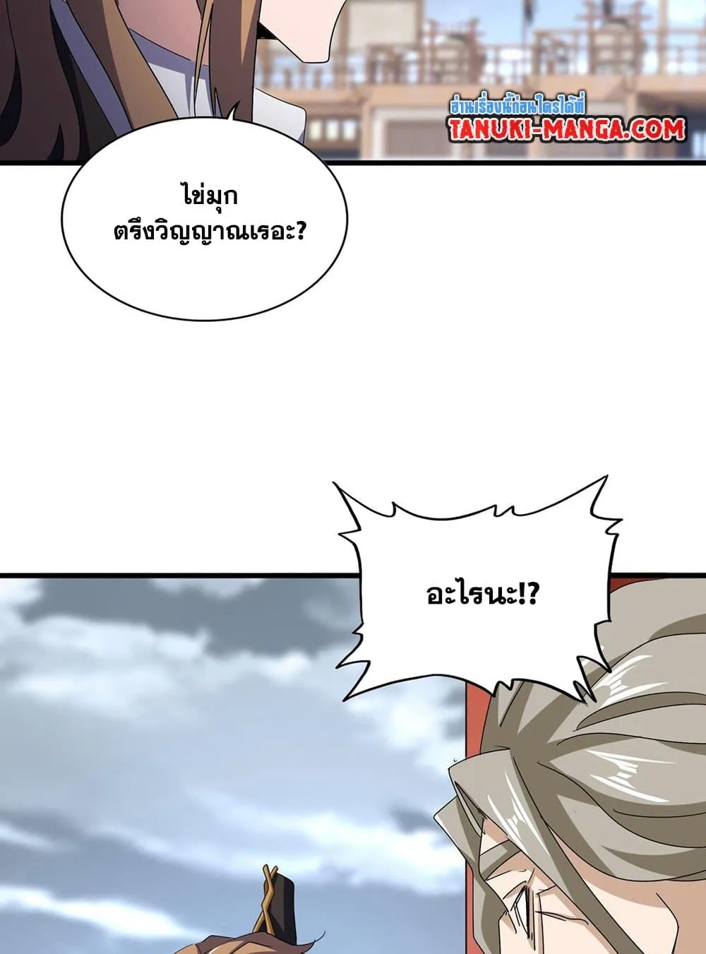 Magic Emperor ราชาจอมเวทย์ ตอนที่ 585 หน้า 23
