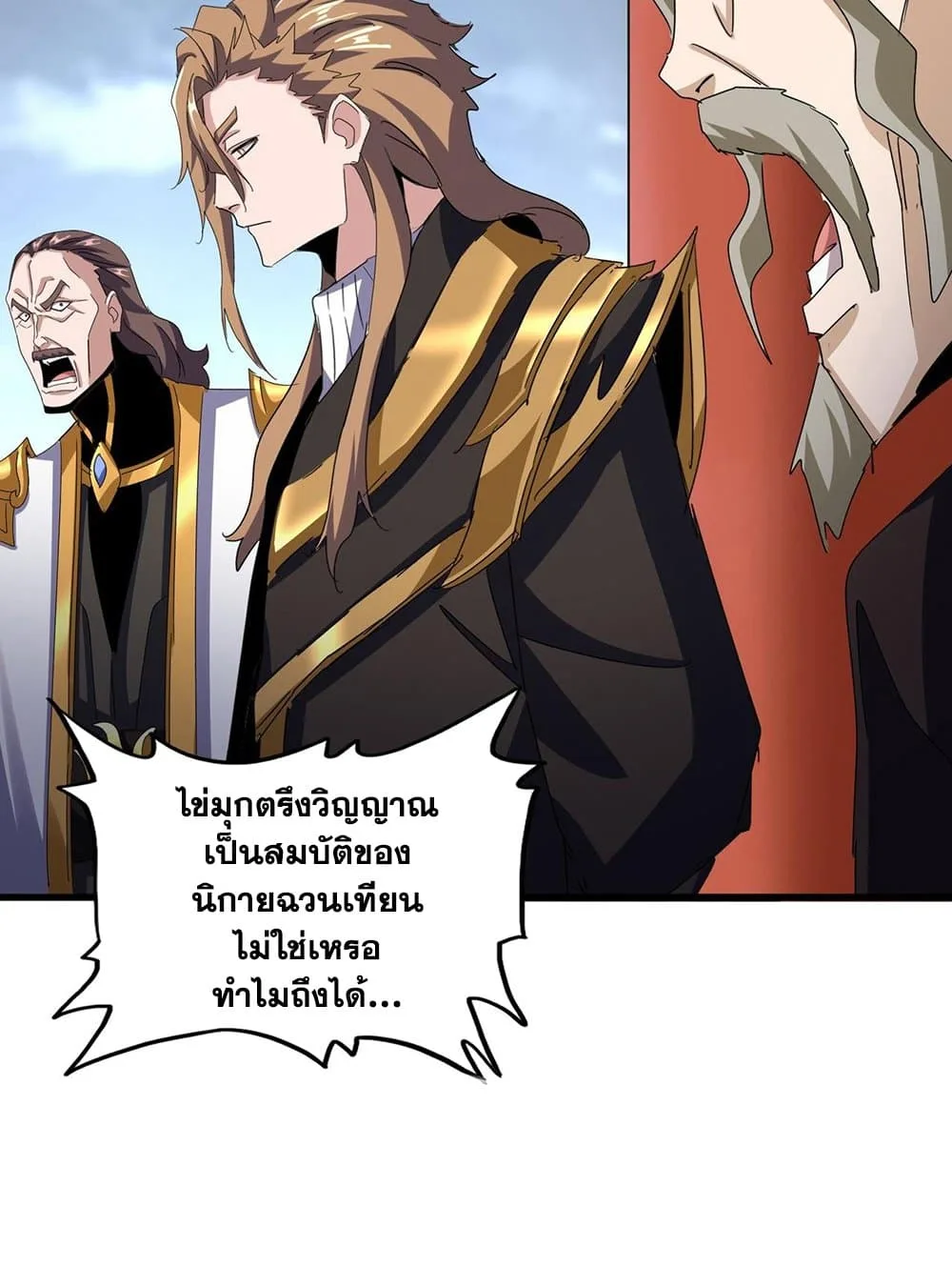 Magic Emperor ราชาจอมเวทย์ ตอนที่ 585 หน้า 24
