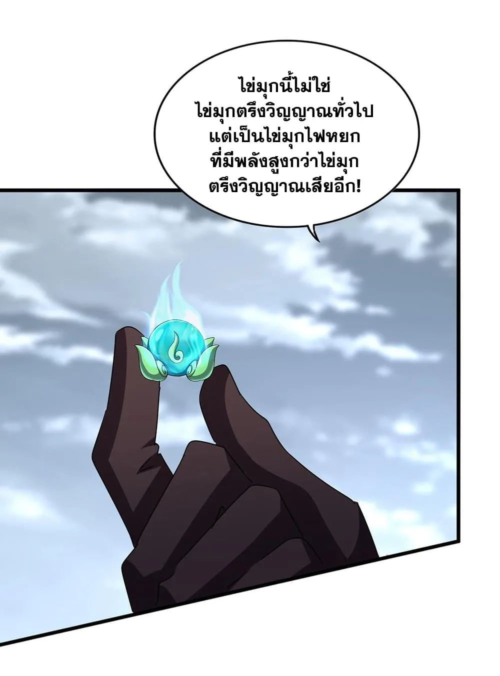 Magic Emperor ราชาจอมเวทย์ ตอนที่ 585 หน้า 25