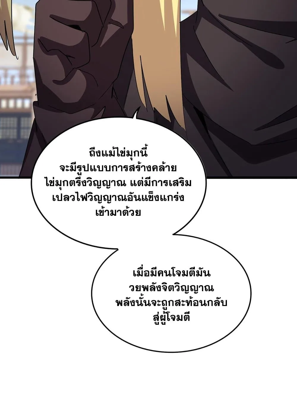 Magic Emperor ราชาจอมเวทย์ ตอนที่ 585 หน้า 27