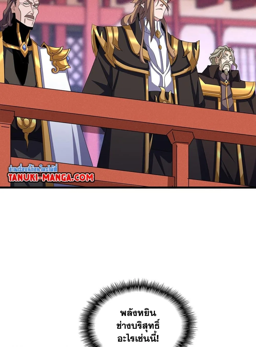 Magic Emperor ราชาจอมเวทย์ ตอนที่ 585 หน้า 3