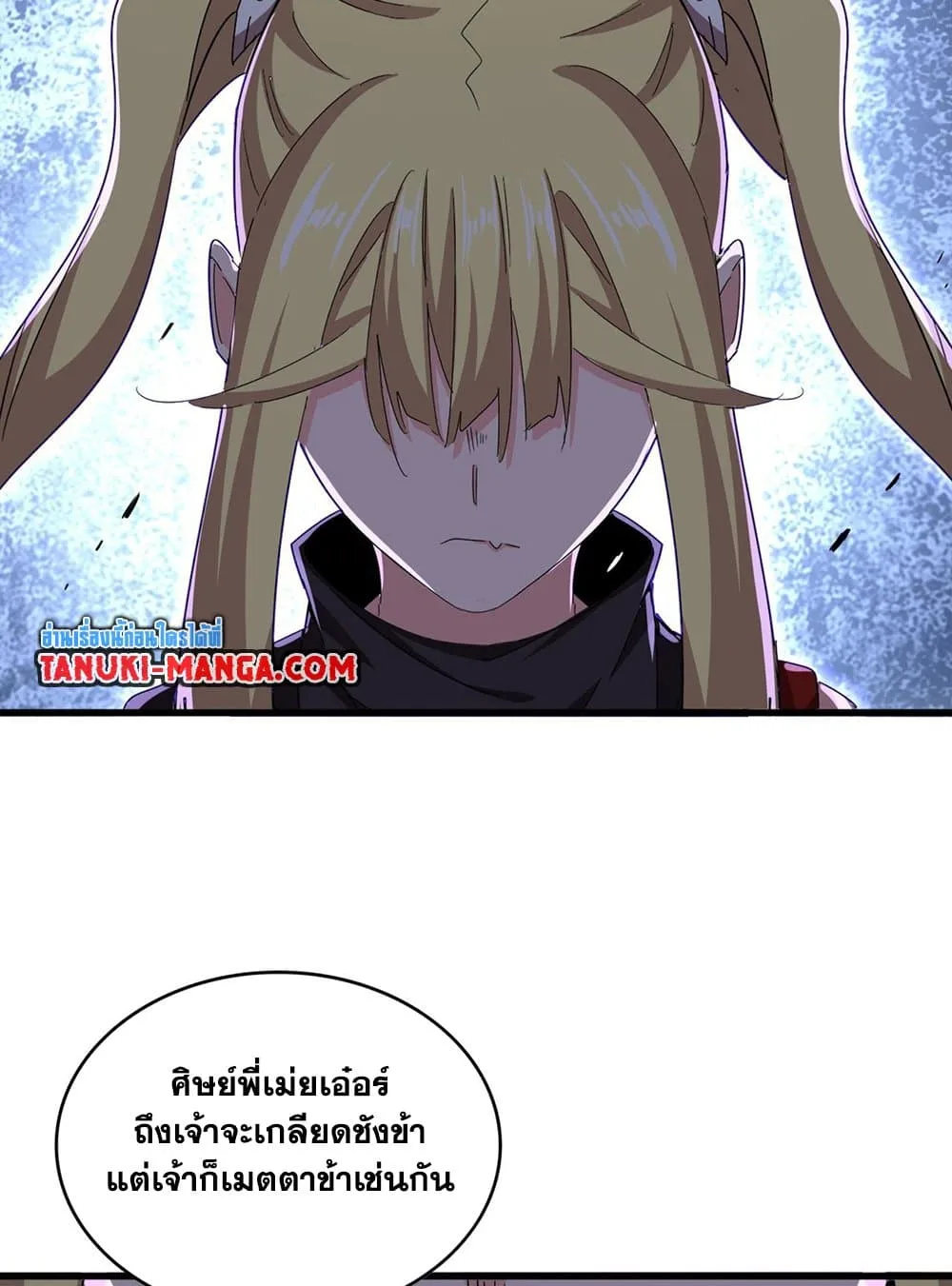 Magic Emperor ราชาจอมเวทย์ ตอนที่ 585 หน้า 38