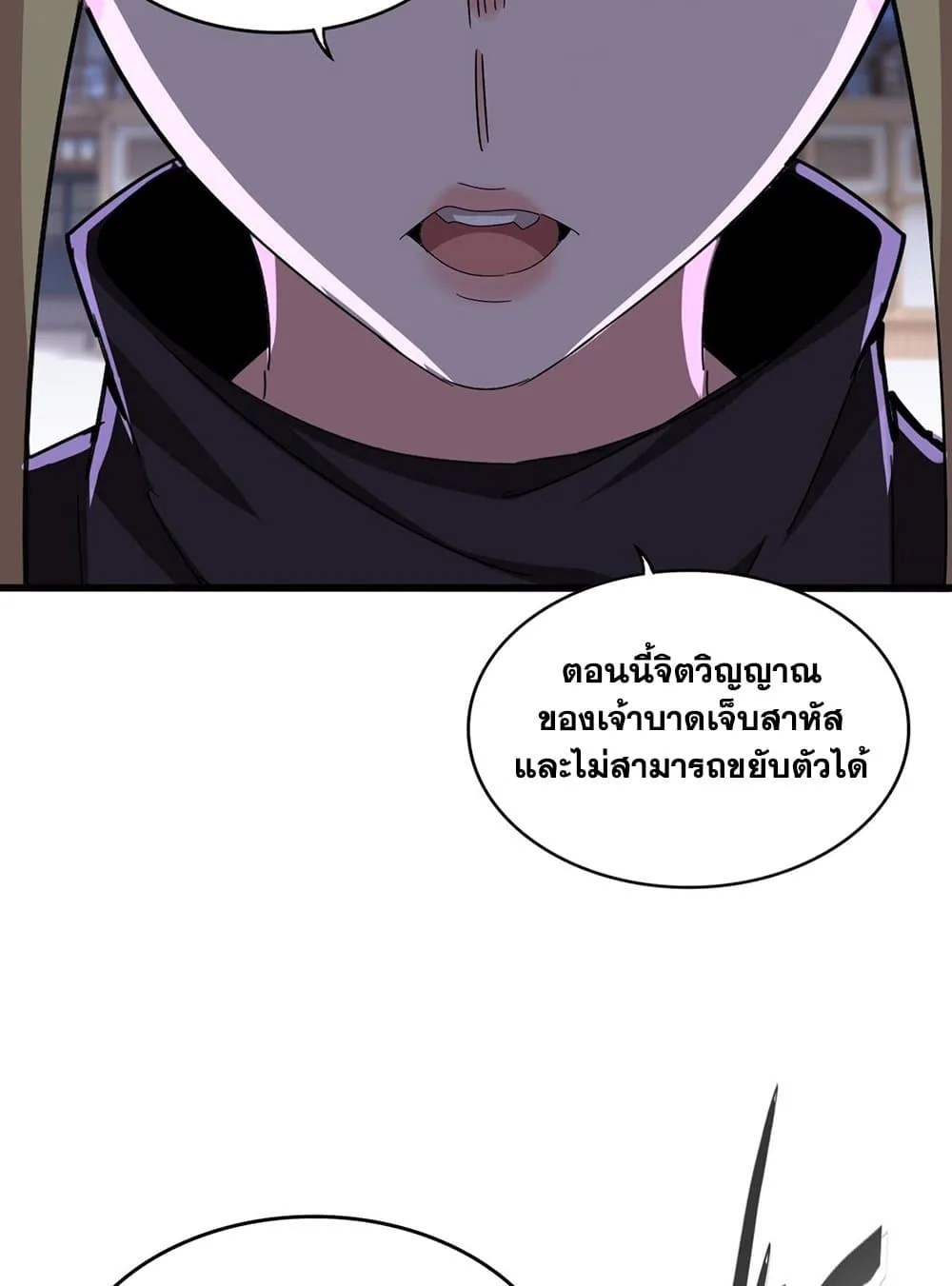 Magic Emperor ราชาจอมเวทย์ ตอนที่ 585 หน้า 39