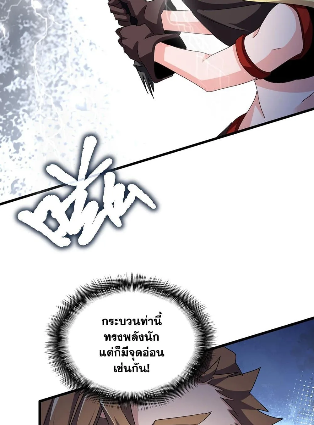 Magic Emperor ราชาจอมเวทย์ ตอนที่ 585 หน้า 43